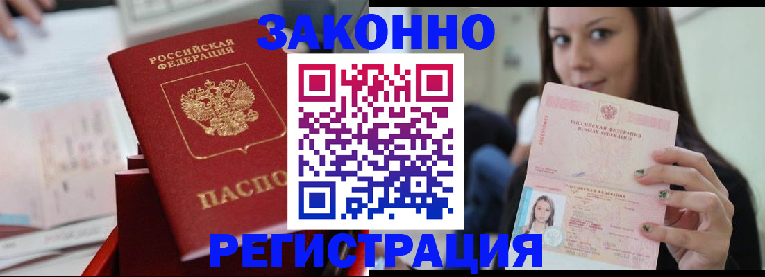 прописка иностранных граждан в Калачинске