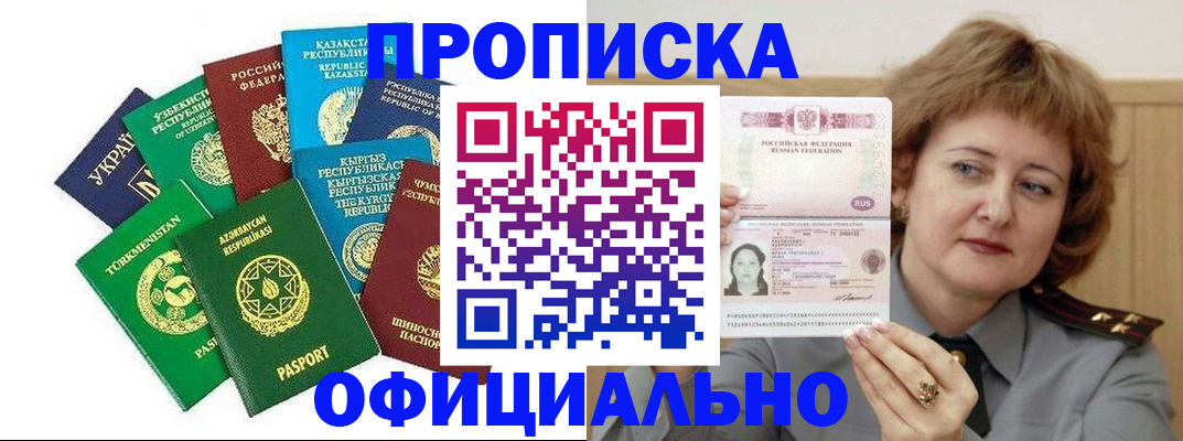 временная регистрация недорого в Калачинске