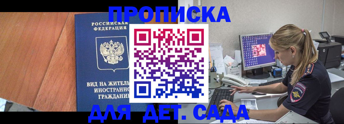 прописка ребенка в Калачинске