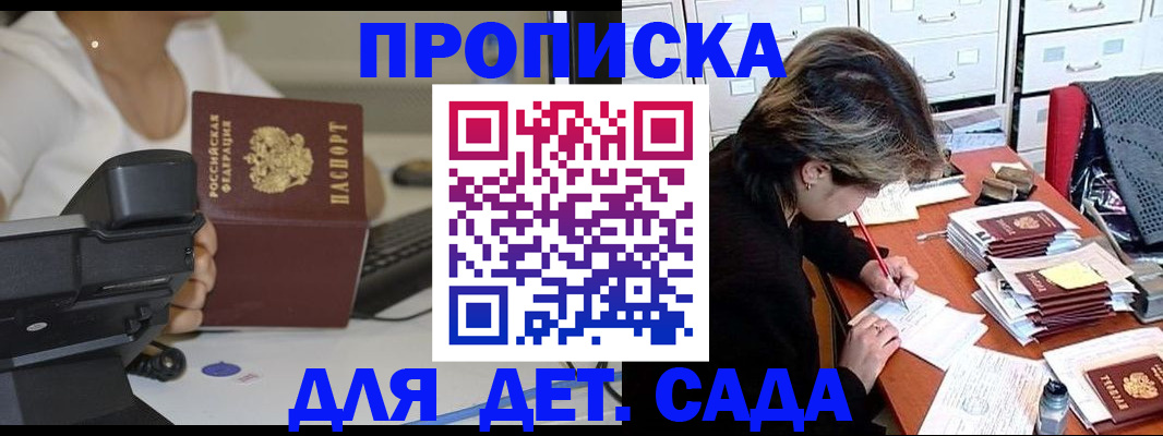 прописка в Калачинске