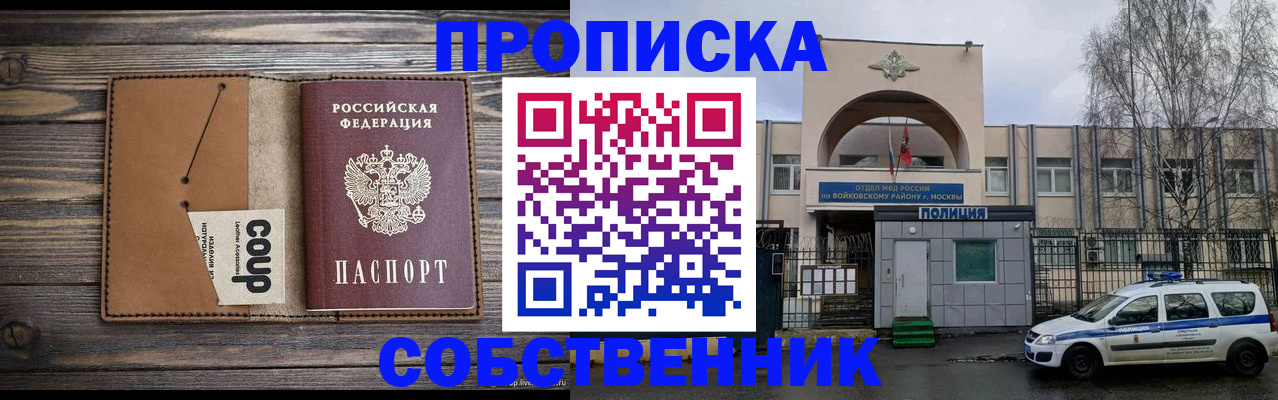 прописка от собственника в Калачинске