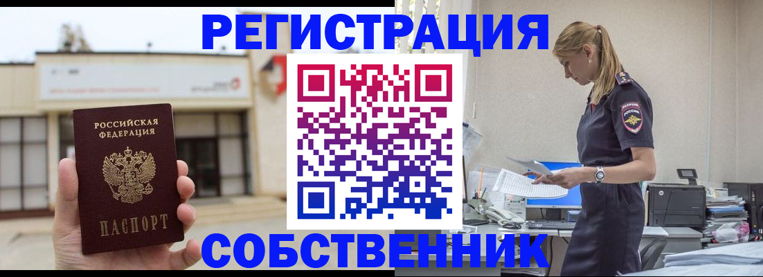 временная регистрация для школы в Калачинске