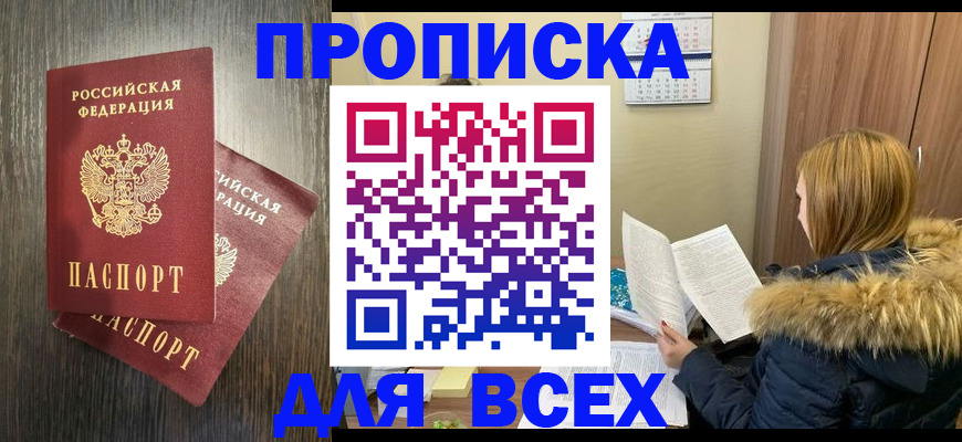 временная регистрация 2025 в Калачинске