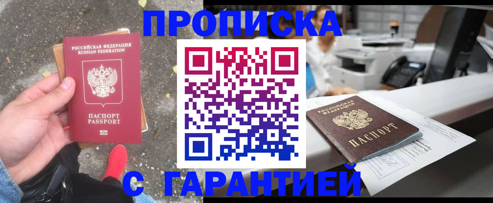временная регистрация 2025 в Калачинске