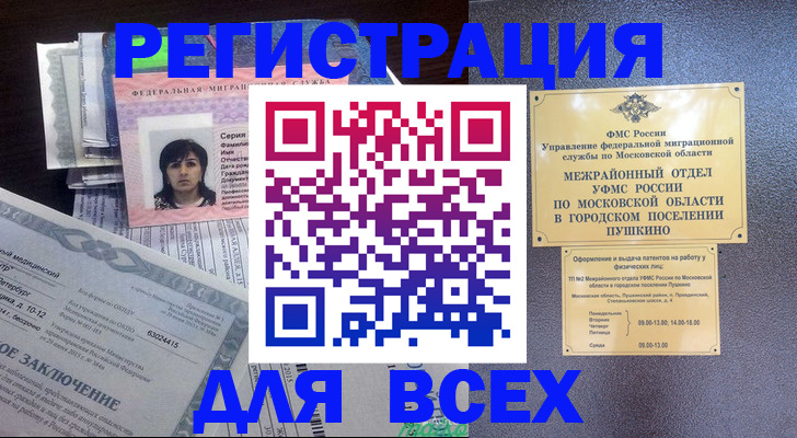 временная прописка в Калачинске