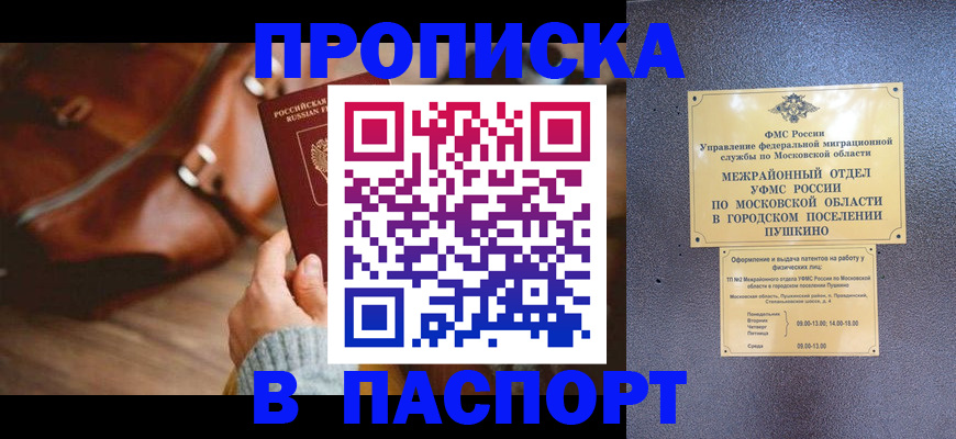 временная регистрация недорого в Калачинске