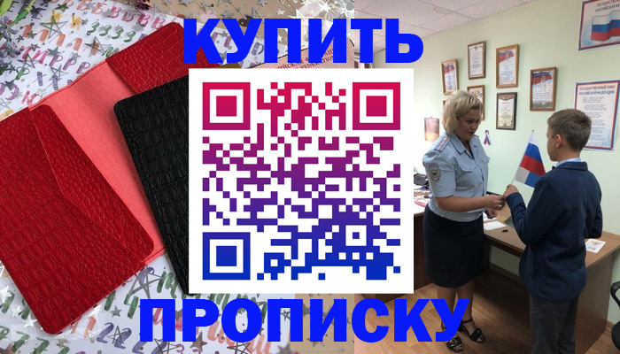 прописка регистрация в Калачинске