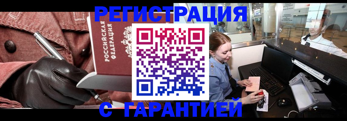 временная регистрация адрес в Калачинске