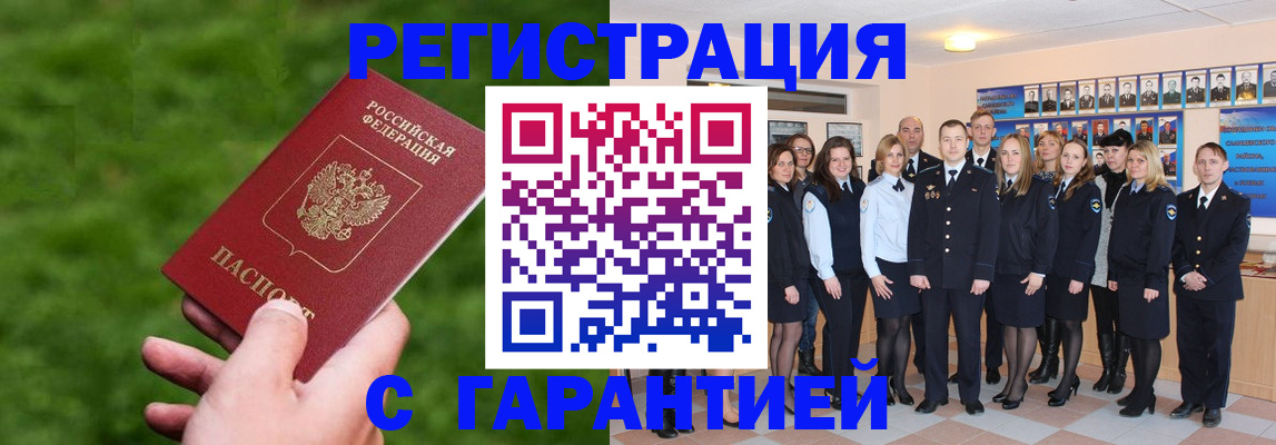 прописка для школы в Калачинске